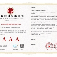 企业信用等级证书