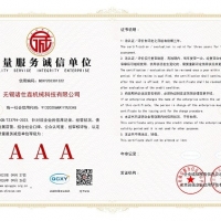 质量服务诚信单位