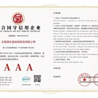 重合同守信用企业