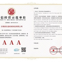 诚信经营示范单位