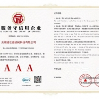 重服务守信用企业