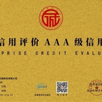 企业信用评价AAA级信用企业