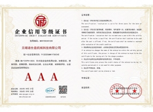 企业信用等级证书
