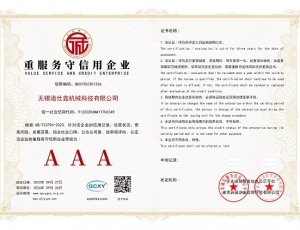 重服务守信用企业